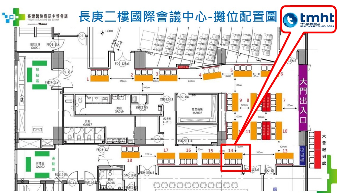 2021 臺灣醫院資訊主管會議參展